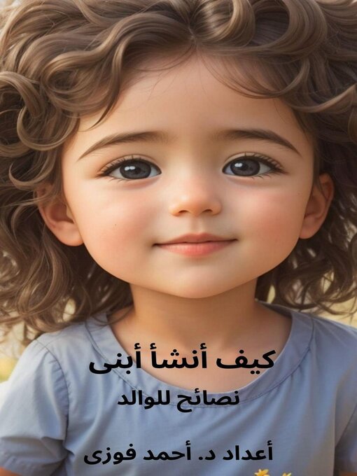 Title details for كيف أنشأ أبنى by Ahmad Fauzi - Available